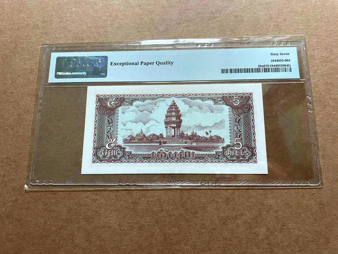 【Blue Auction】✨世界纸币精拍第486期【精】 柬埔寨 1979年5瑞尔PMG67EPQ 高分