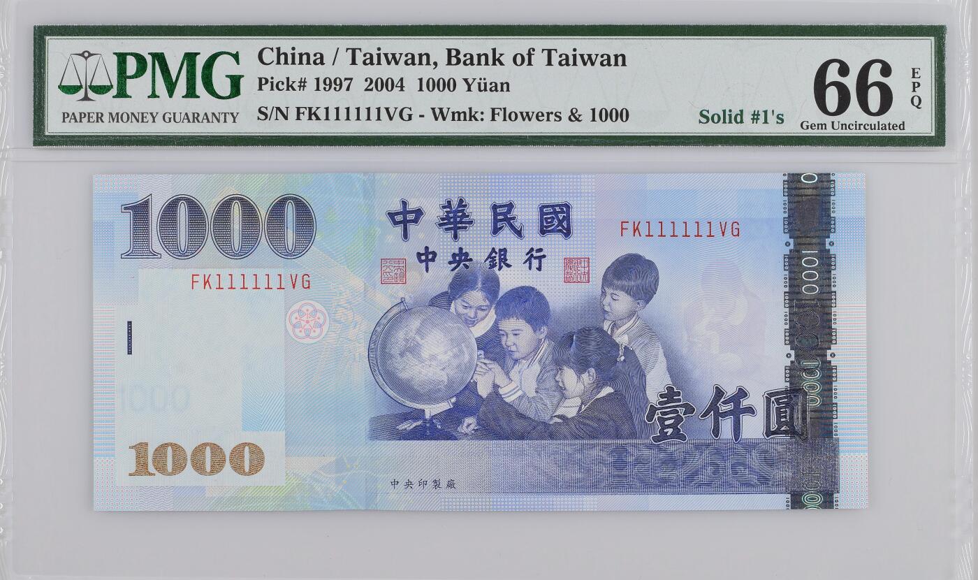 蝶之物语  纪念钞、港澳台钞 【FK111111VG】1997年台湾省中央银行1000元 PMG66EPQ 全同一 大象号 旋转倒置号