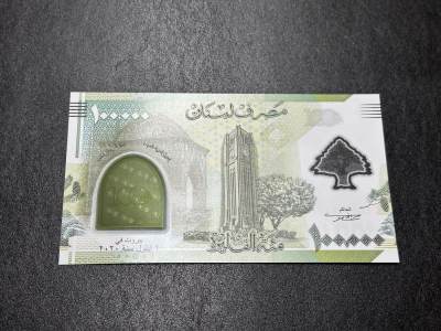 《外钞收藏家》第三百七十五期 - 黎巴嫩10万 全新UNC 豹子号333 纪念钞