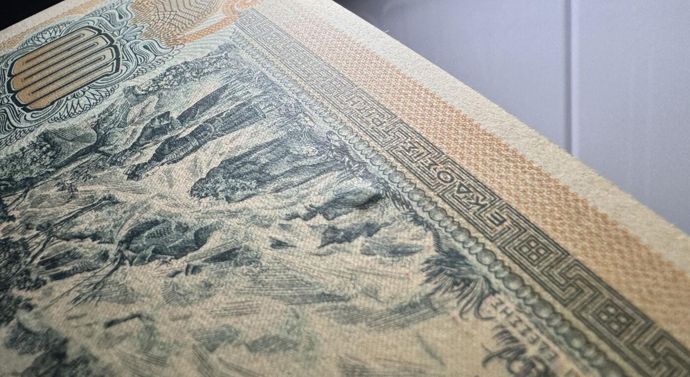 收藏联盟Quantum Auction 第350期拍卖  希腊1941年1000德拉克马 品相UNC- 细节如图 号码无4