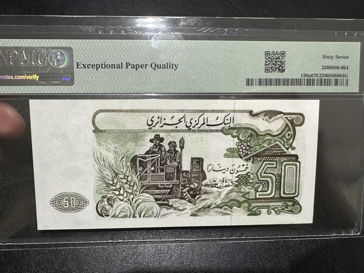 《外钞收藏家》第三百八十五期 1977年阿尔及利亚50第纳尔 无47 PMG67 豹子号111