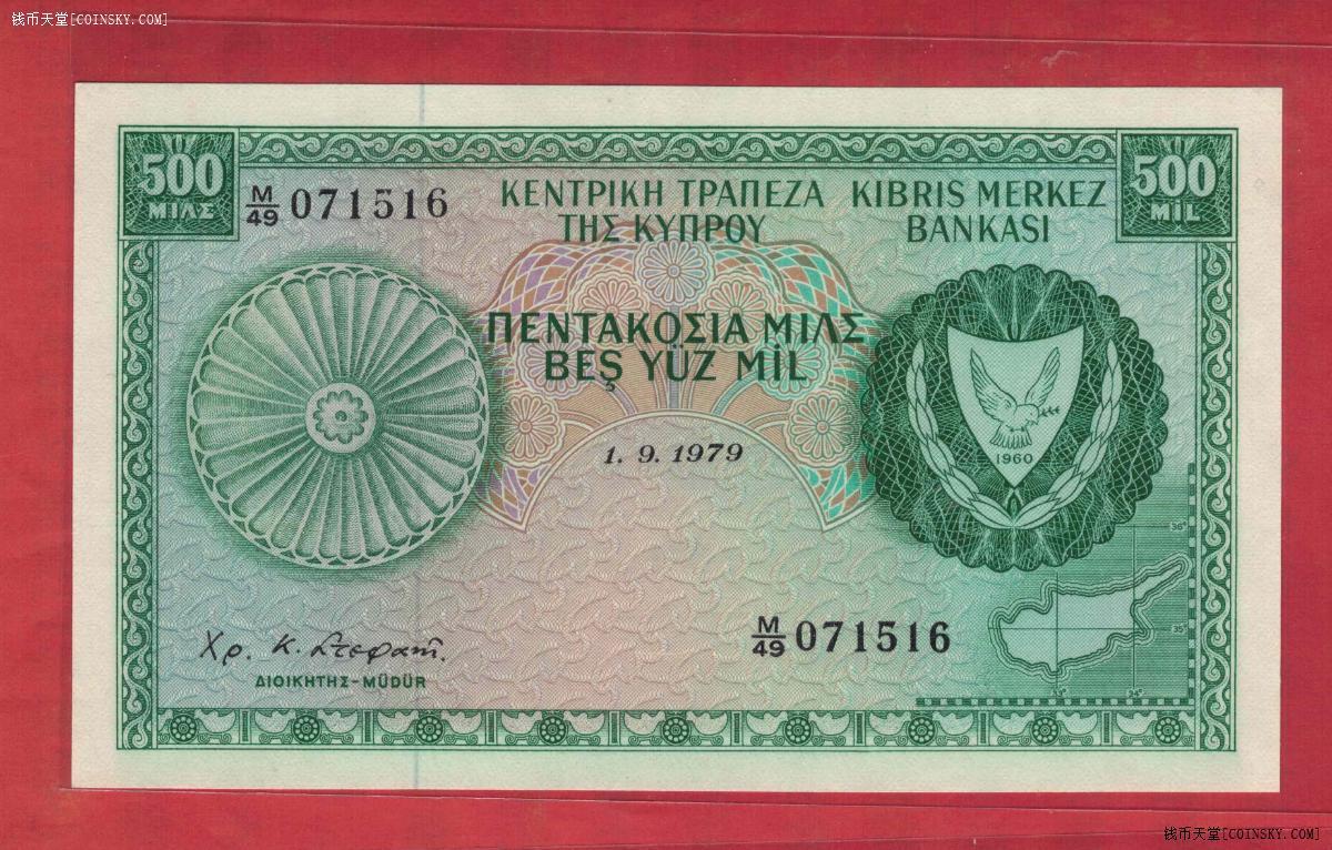塞浦路斯1979年(9月1日版)500米尔 无4 亚洲纸币 实物如图 UNC