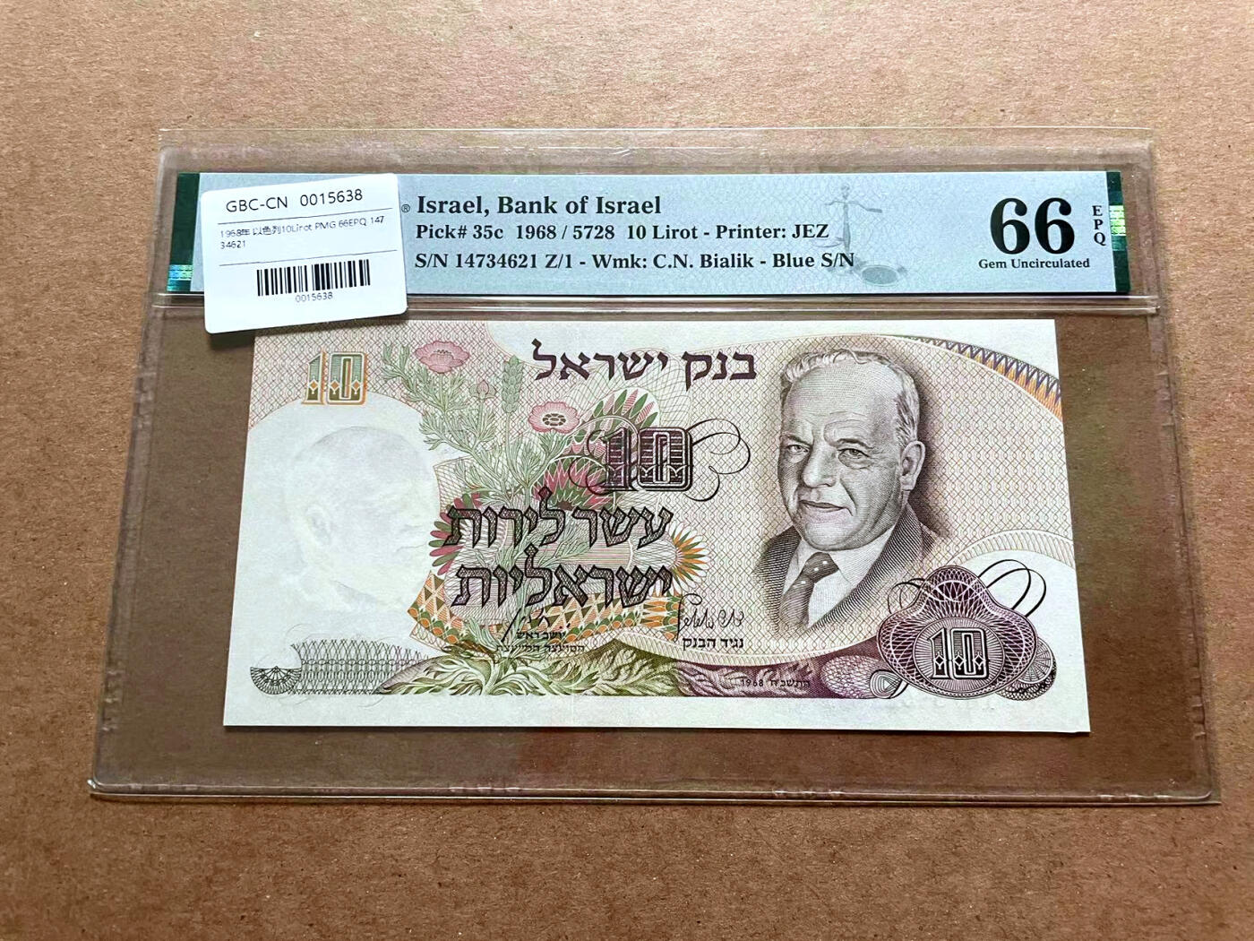 【Blue Auction】✨世界纸币精拍第486期【精】 以色列 1968年10Lirot PMG66EPQ