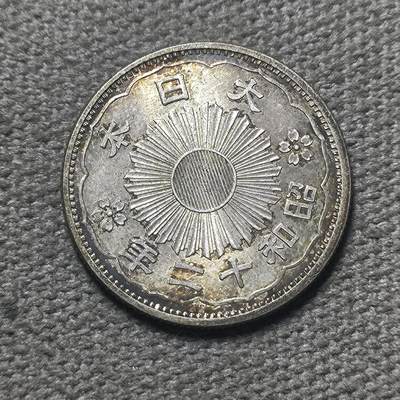 一百四十五期 六月第一拍 6月11号发 - 6.1.1日本银币，双凤，昭和十二年