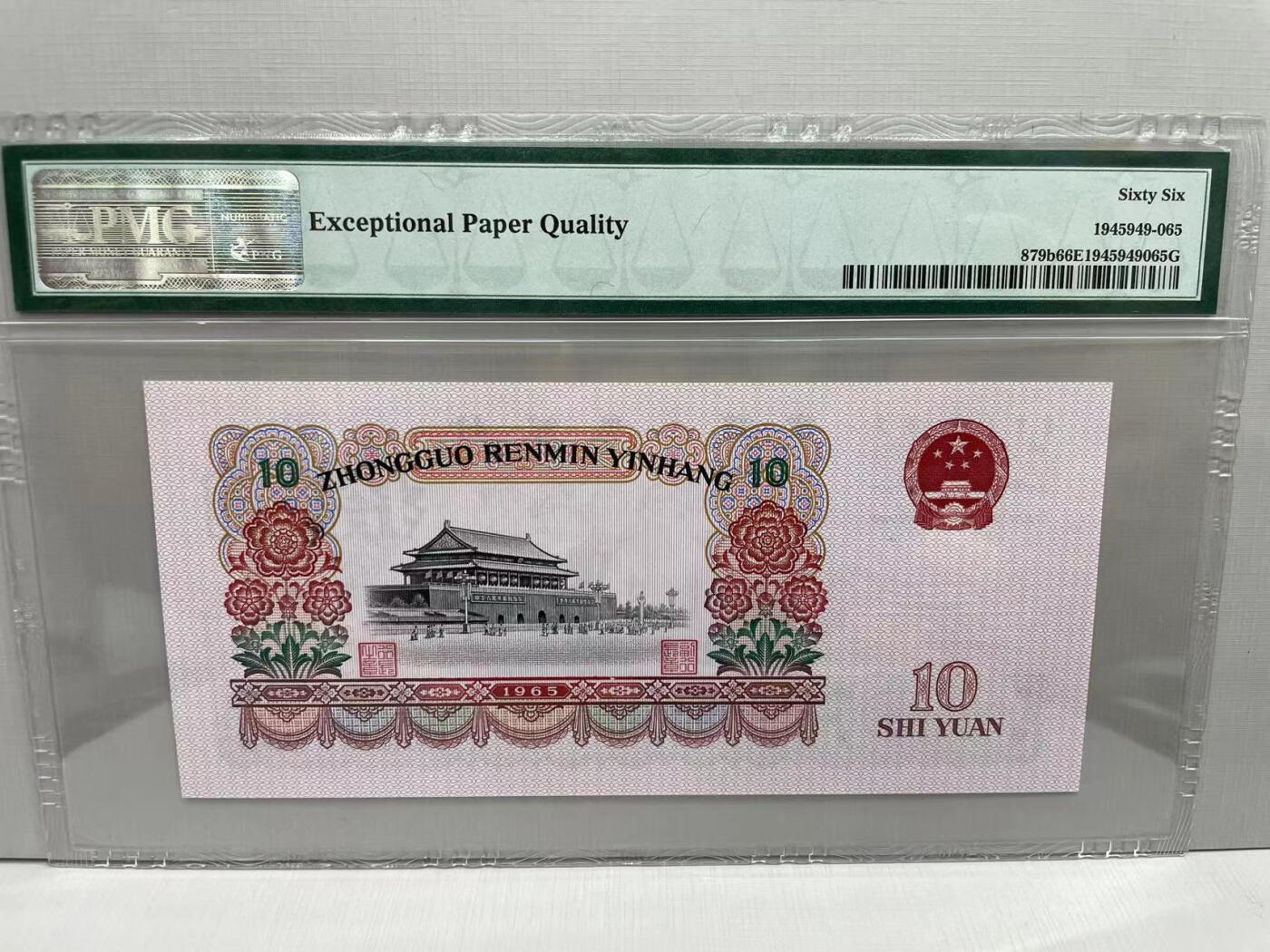 大中华拍卖第742期 三版6510大团结 29653473
