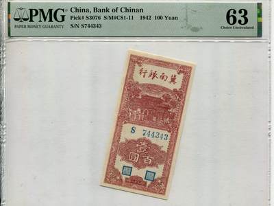 沧河堂民国纸币专场7（违约拉黑） - 冀南银行 一百元 PMG63