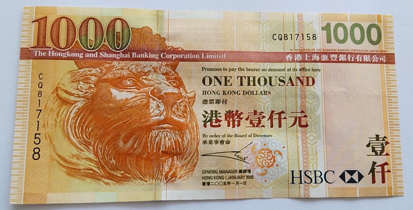 精品钱币第31场 全新UNC香港汇丰银行1000元