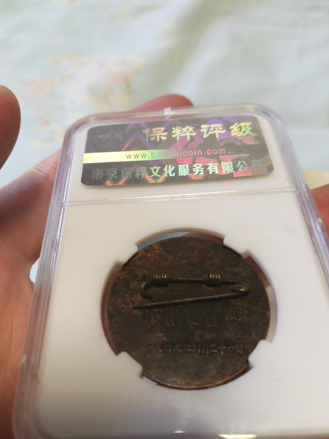 中国勋章专场 渡江战役胜利纪念章保粹评级