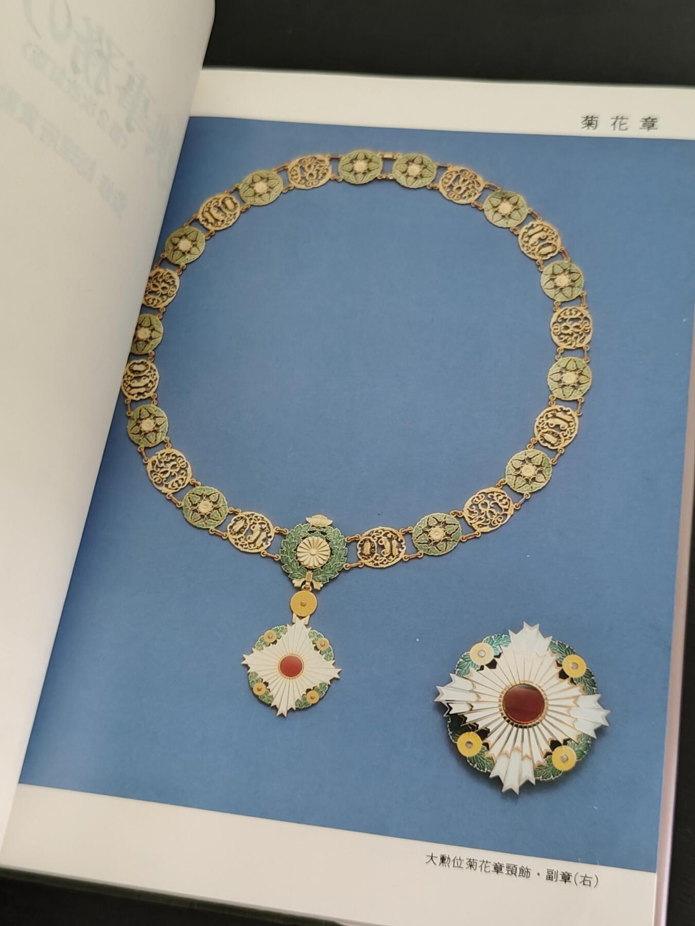 全场0元起拍 第162期 咸鱼国勋章拍卖专场 6月5日（周三）下午6：00开始 日本勋章条例册 200页左右