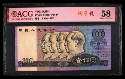爱藏评级四版币90100中国梦狮子号 - 爱藏评级四版币90100中国梦狮子号
