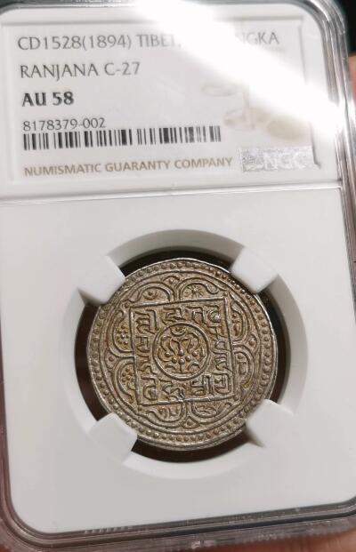 凡希社世界钱币微拍第二百七十一期 荐！1894中国西藏兰萨文章噶NGC-AU58，首年版，尹谱353，压铸精良，淡彩黄光，品相卓越的收藏级精品！