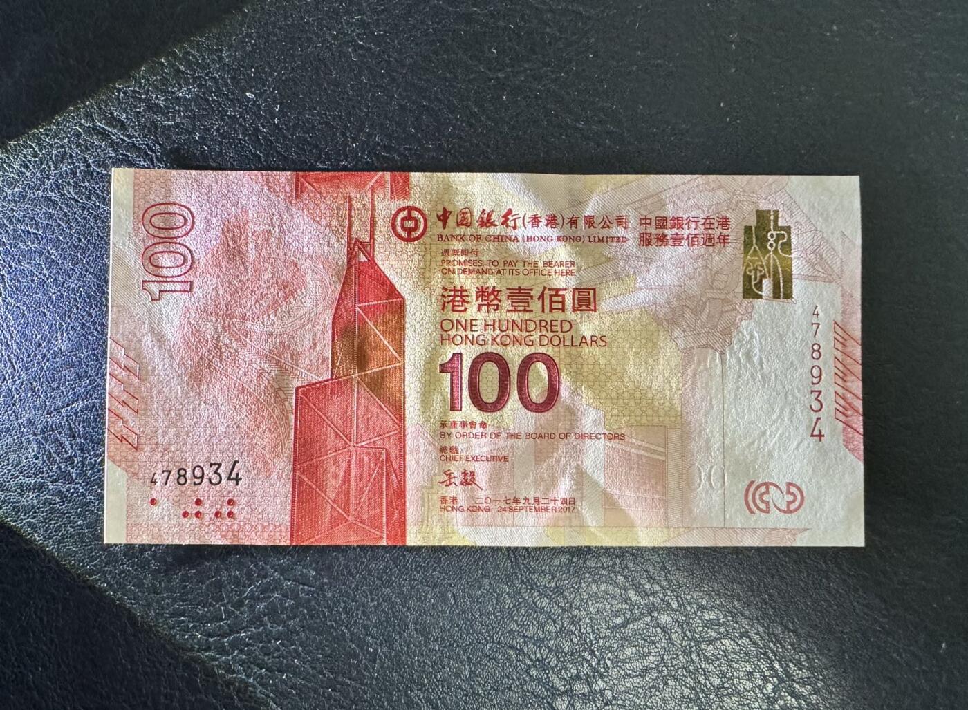 收藏联盟Quantum Auction 第350期拍卖  香港中国银行2017年100元在港服务100周年纪念和2012年成立100周年普通号补号各一张 品相全新UNC  
