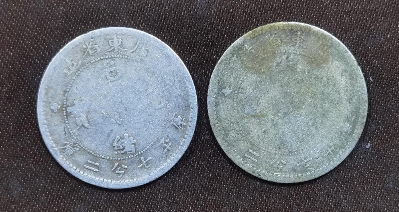 北京马甸外国币专卖微拍第120期，外国金银币专场，陆续上新，欢迎关注 二枚差品库平七分二厘广东银毫