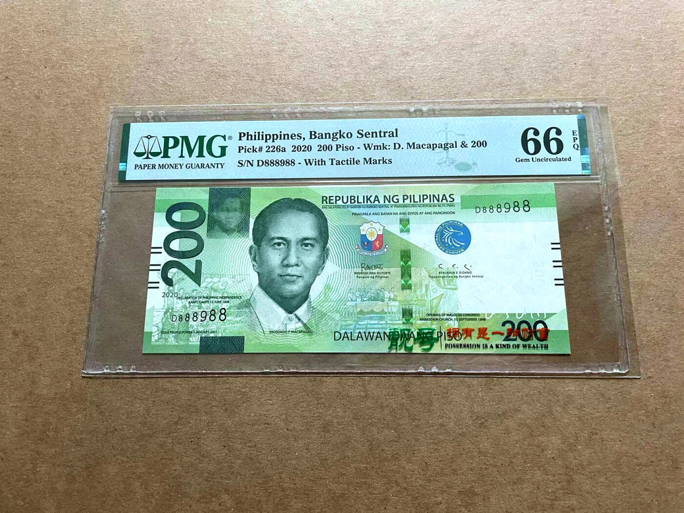 【Blue Auction】✨世界纸币精拍第486期【精】 【近全同8 倒置号】菲律宾 2020年200比索  PMG66EPQ