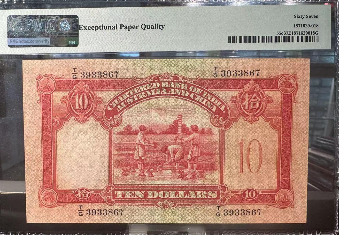 大中华拍卖第742期 香港1956年印度新金山中国渣打银行10元 T/G393367