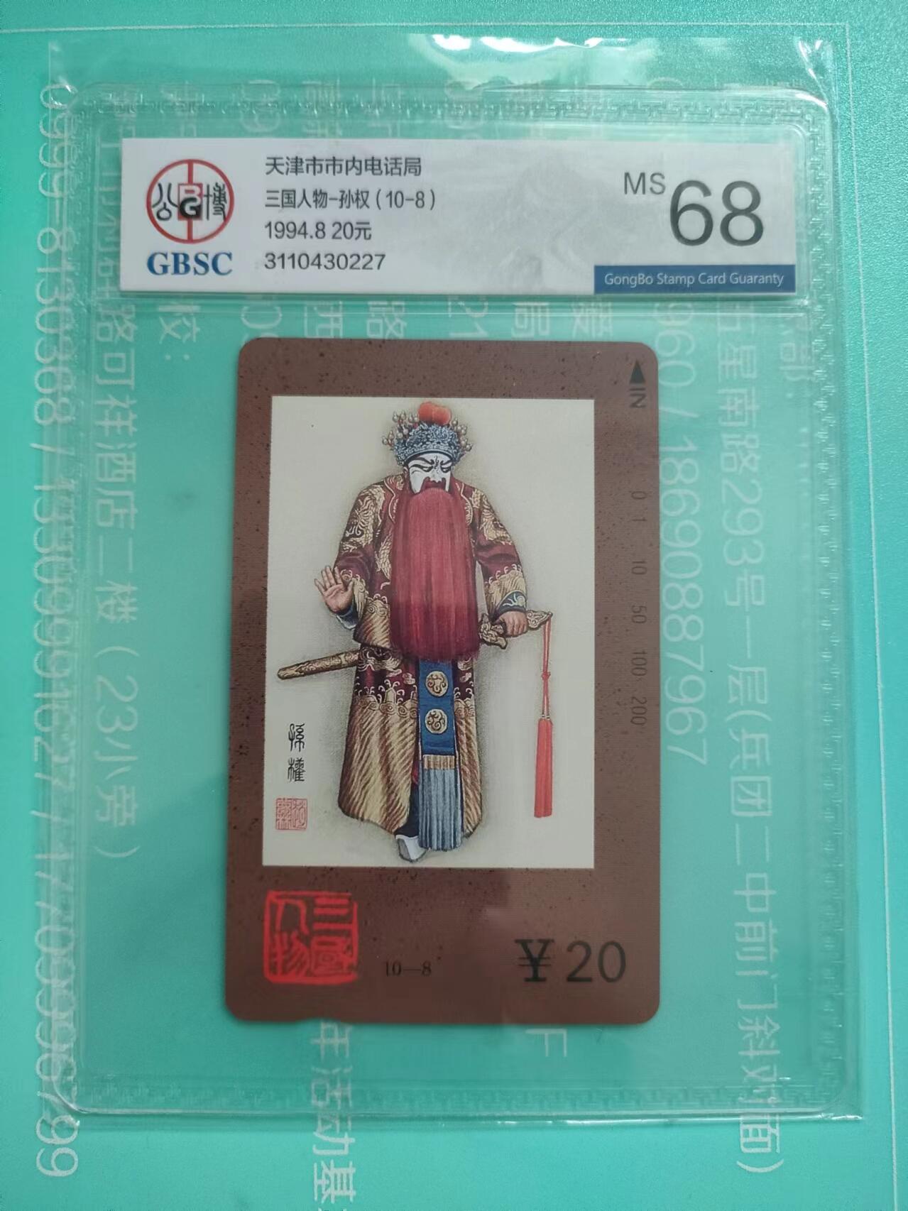 [奇珍异宝，周末来抢] 公博68分吴国总统孙权~千古江山，英雄无觅孙仲谋处！