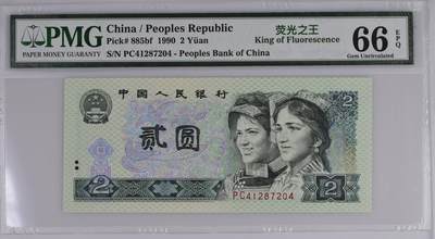 草根集藏——PMG评级荧光币专场 - China / People's Republic, 2 Yuan 1990