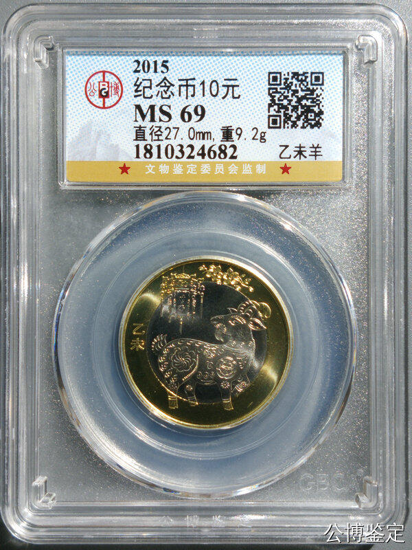 纪念币10元
