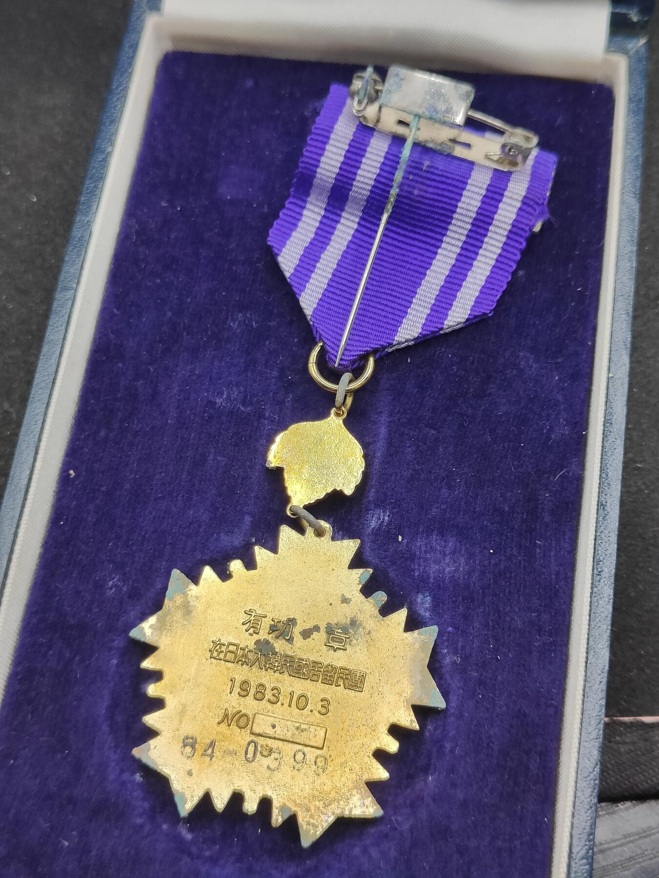 全场0元起拍 第162期 咸鱼国勋章拍卖专场 6月5日（周三）下午6：00开始 在日韩国留民团功劳章