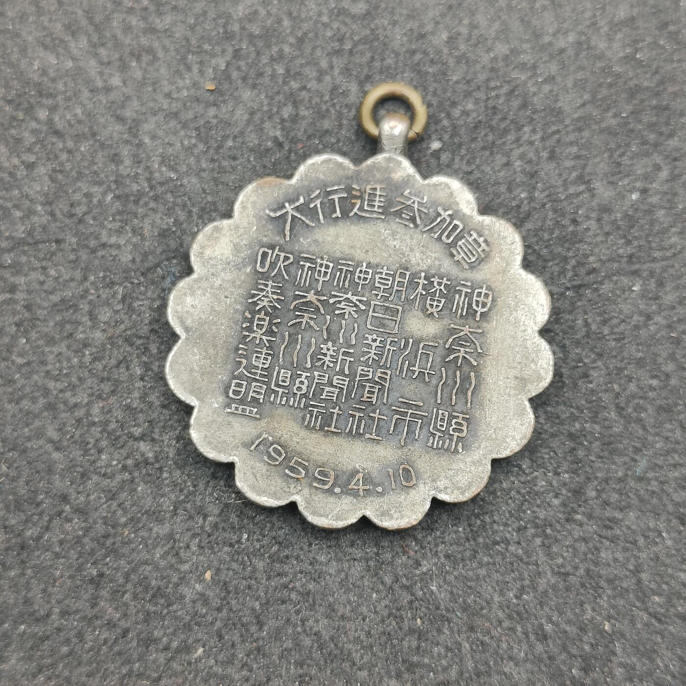 全场0元起拍 第162期 咸鱼国勋章拍卖专场 6月5日（周三）下午6：00开始 日本皇太子御成婚珐琅章