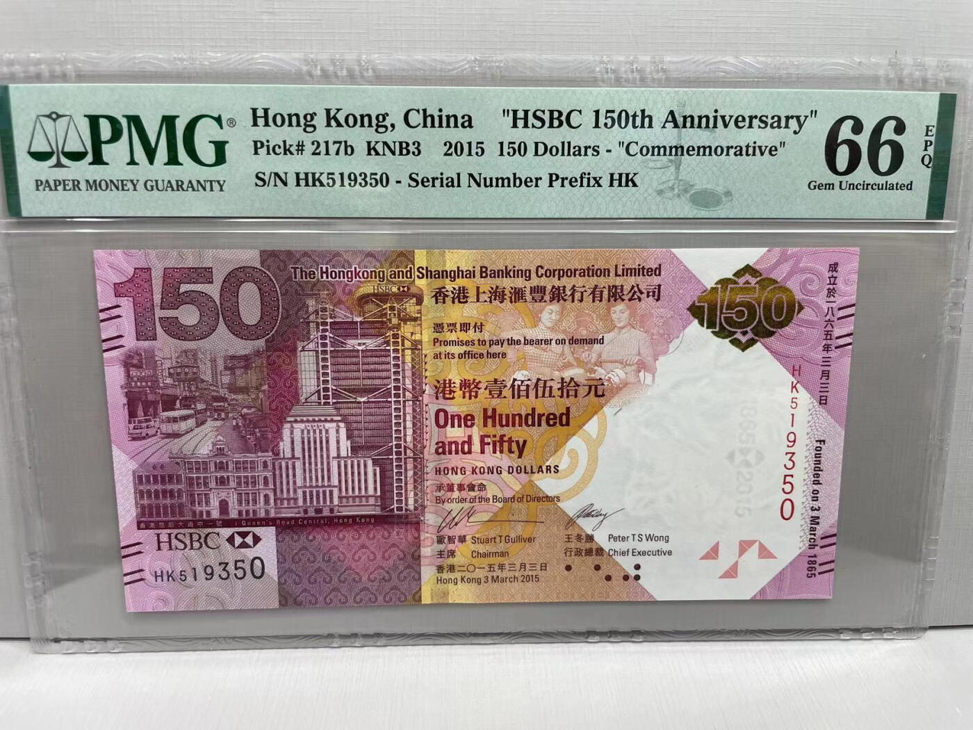 大中华拍卖第742期 香港汇丰银行150周年纪念钞15150 HK519350
