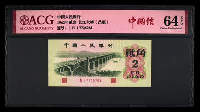 爱藏评级三版币凸版大桥二角中国结 - 爱藏评级三版币凸版大桥二角中国结