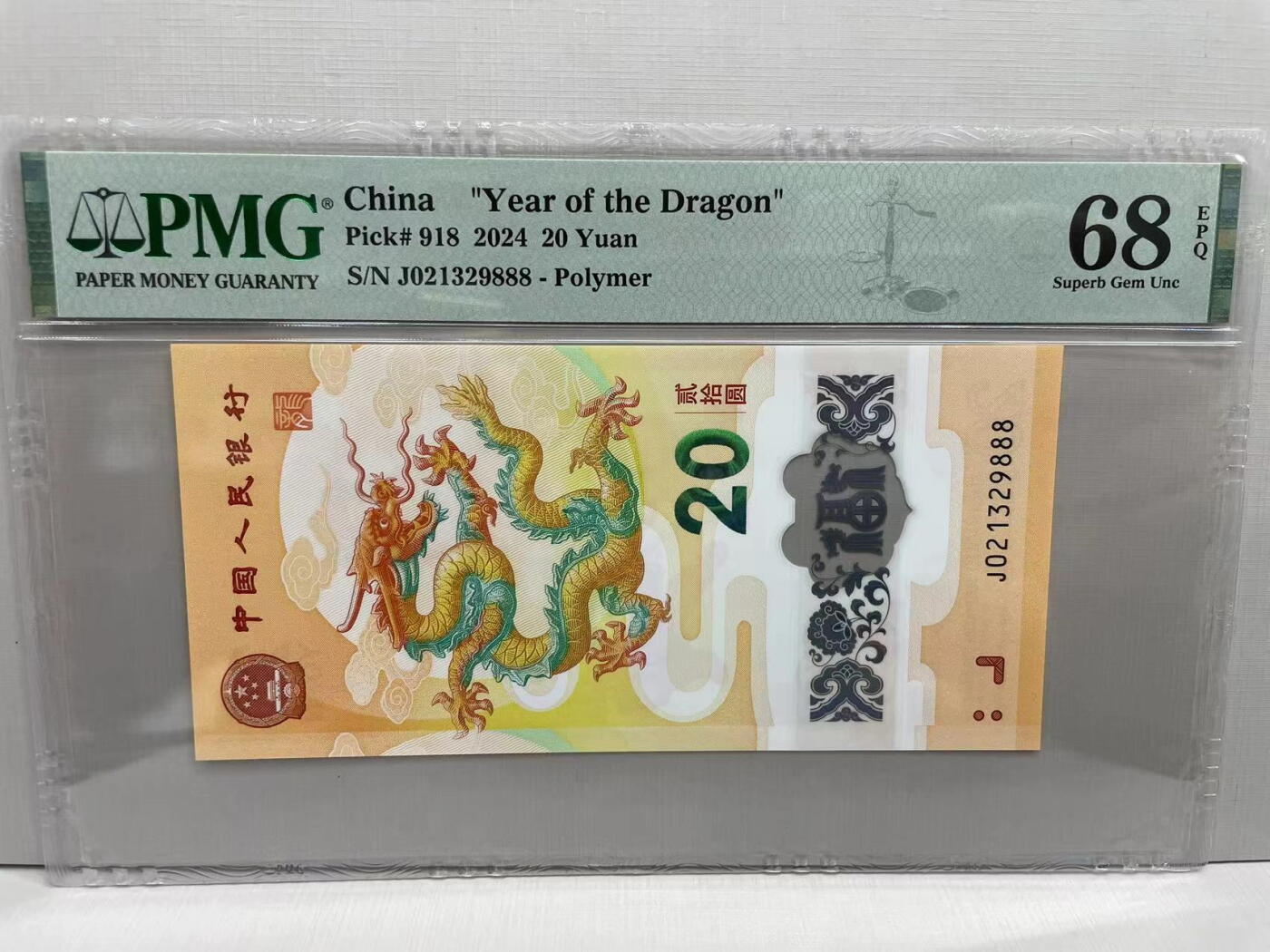 大中华拍卖第742期 小龙钞2420 J021329888