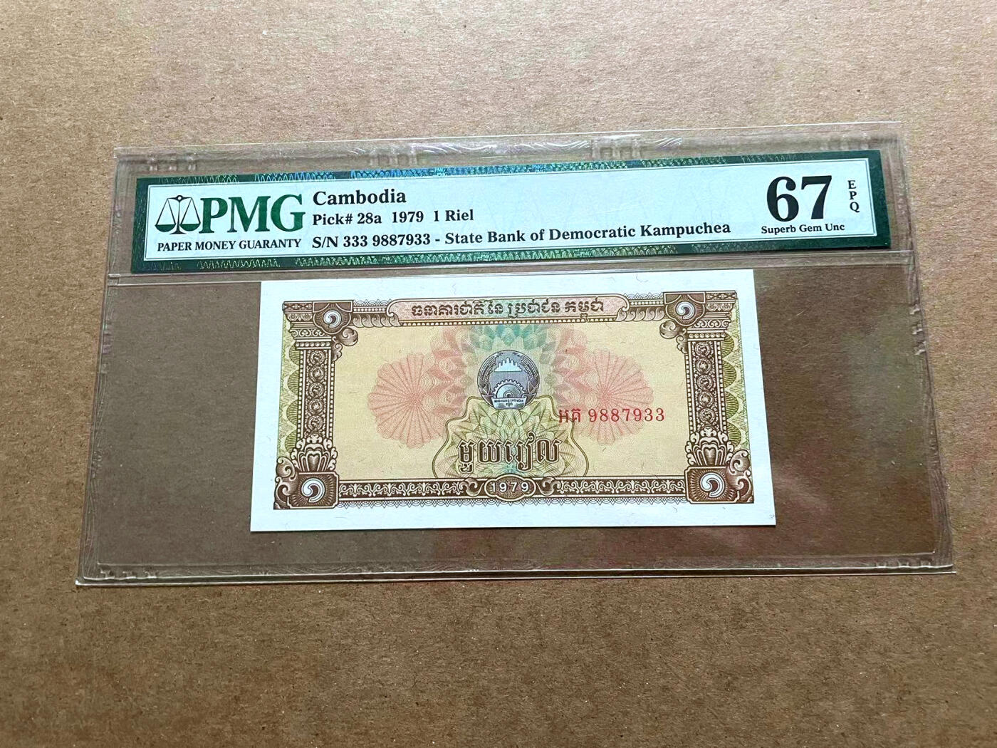 【Blue Auction】✨世界纸币精拍第486期【精】 柬埔寨 1979年1瑞尔PMG67EPQ 高分