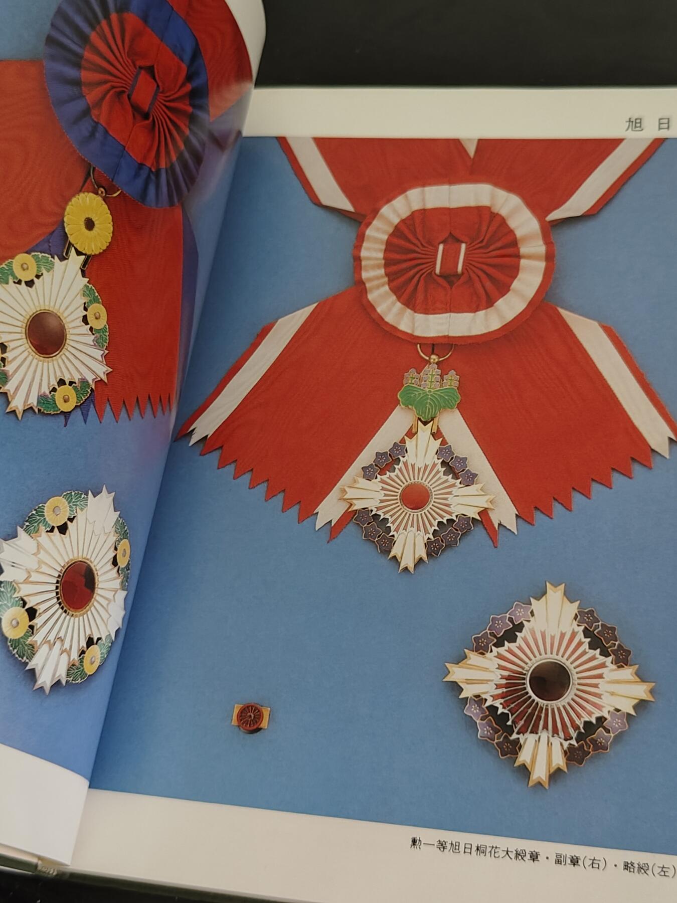 全场0元起拍 第162期 咸鱼国勋章拍卖专场 6月5日（周三）下午6：00开始 日本勋章条例册 200页左右