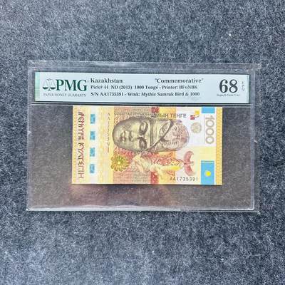 哈萨克斯坦2013年1000坚戈，AA首发冠+无4，IBNS获奖钞🏆，PMG68 - 哈萨克斯坦2013年1000坚戈，AA首发冠+无4，IBNS获奖钞🏆，PMG68