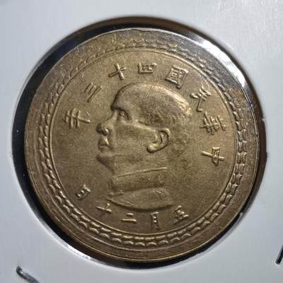 沼泽如烟--第370场 - 民国四十三年地瓜五角