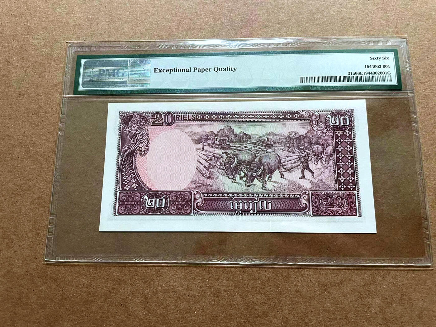 【Blue Auction】✨世界纸币精拍第486期【精】 柬埔寨 1979年20瑞尔PMG66EPQ 