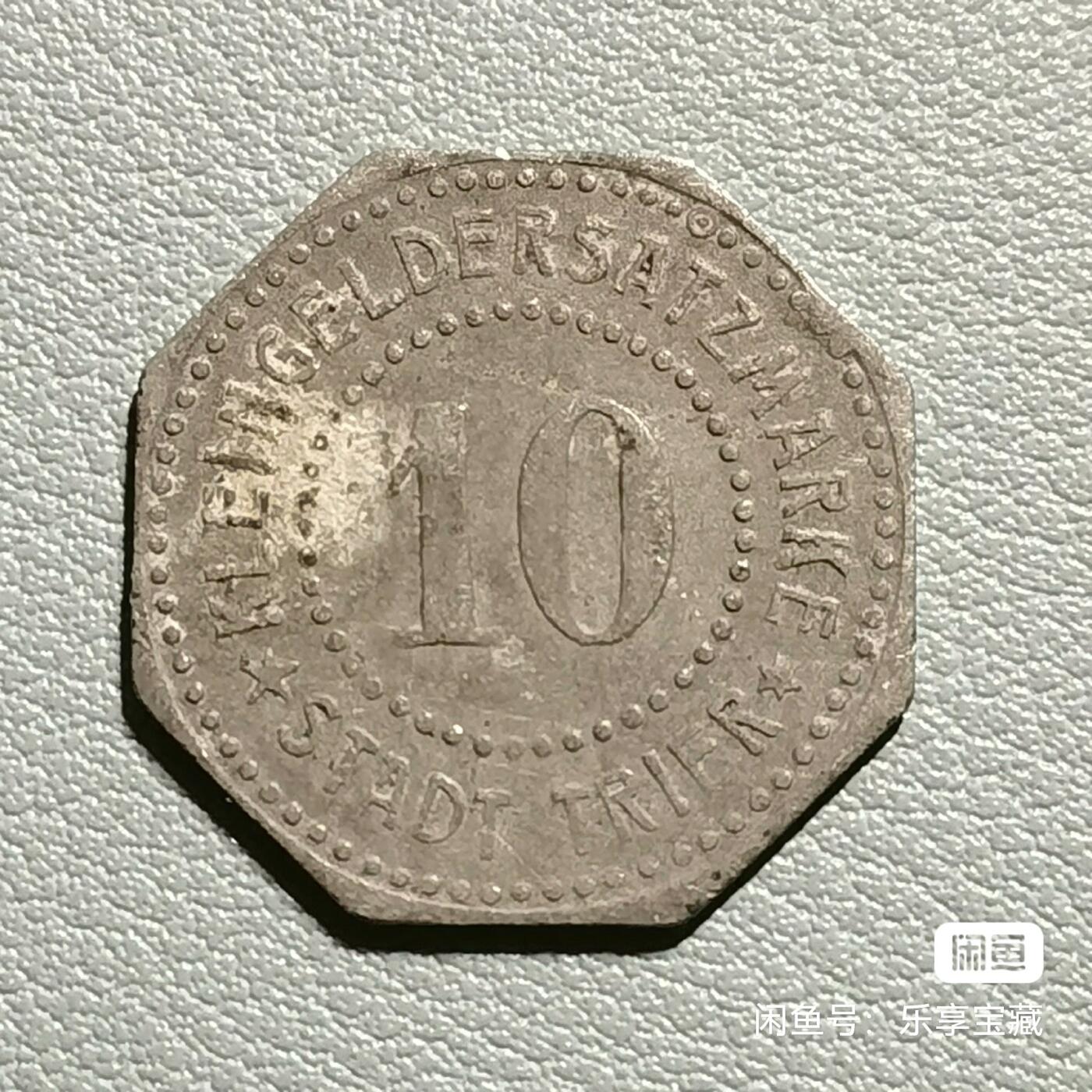 🎉🎊乐享宝藏💎💰~20240623专场 德国特里尔市10芬尼代用币