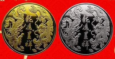 开心放漏，无佣金 - 非常漂亮的龙凤呈祥纪念章一对