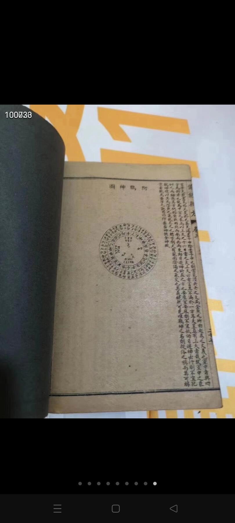 《协纪辨方书》八册36卷全 此书是皇家择吉教材，权威著作。 纪，本义记录。年、月、日、星辰、历数五纪。即时间与星辰。 方，是四方，东、南、西、北、中五方。即方位。 协纪与辨方，协，协调、择的意思，纪，时间，辨，分辨，方，五方、方向 