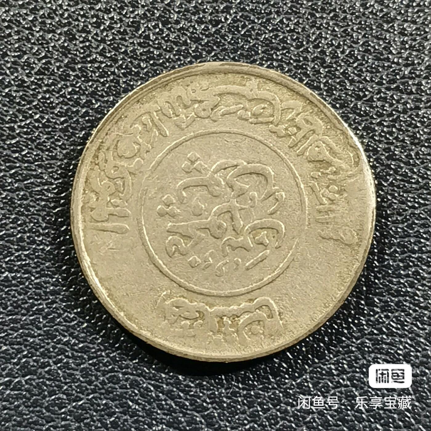 🎉🎊乐享宝藏💎💰~20240623专场 阿富汉1/2阿富汉尼银币