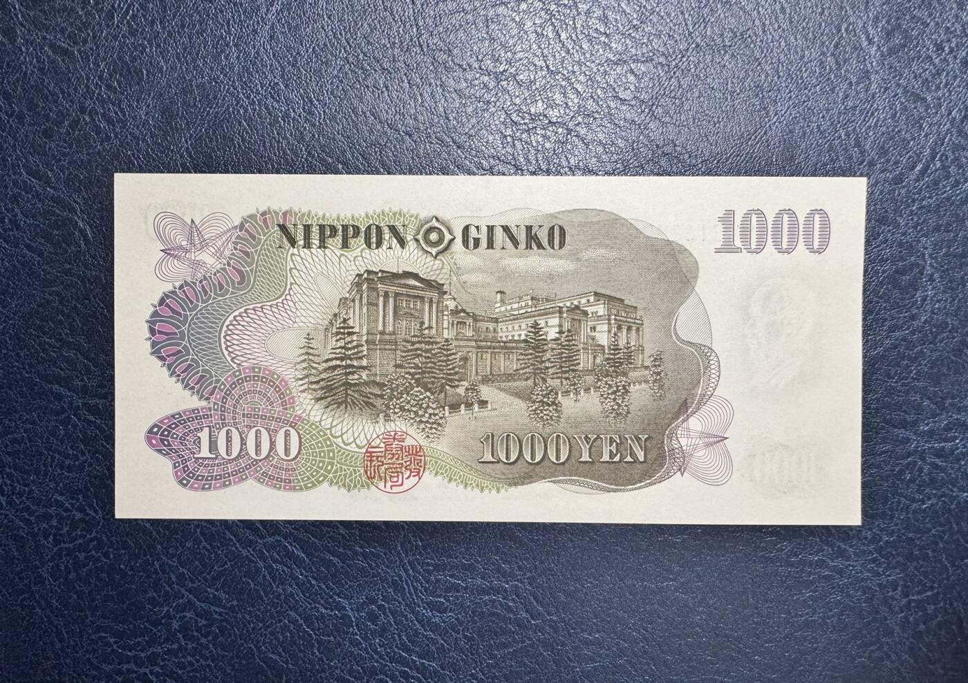 收藏联盟Quantum Auction 第350期拍卖  日本ND (1963)年1000元 品相UNC 号码无3457朦胧号  伊藤博文
