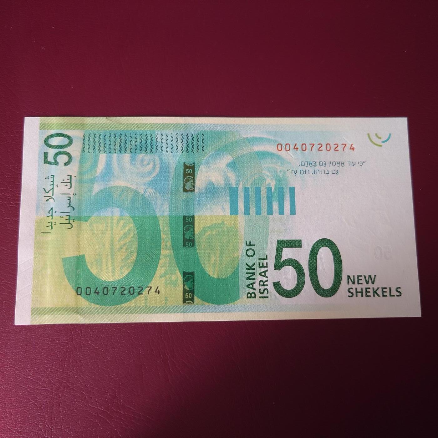 【世界钱币】精选微拍第110期暨2024年第21期  剩余杂货选购 2014年以色列50谢克尔 全新绝品尾号274