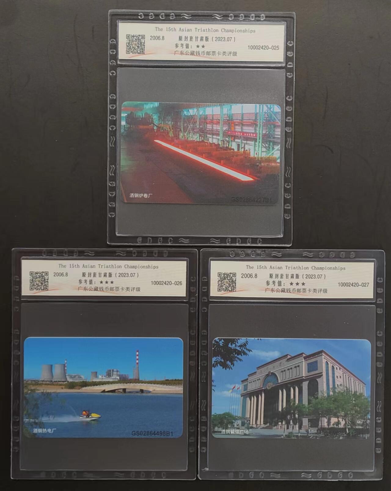 公藏评级第65期拍卖 电信IC卡（IC-2006NS24  第十五届亚洲铁人赛）3全原封甘肃版，公藏68分。公藏评级专业有卡号及防伪标。