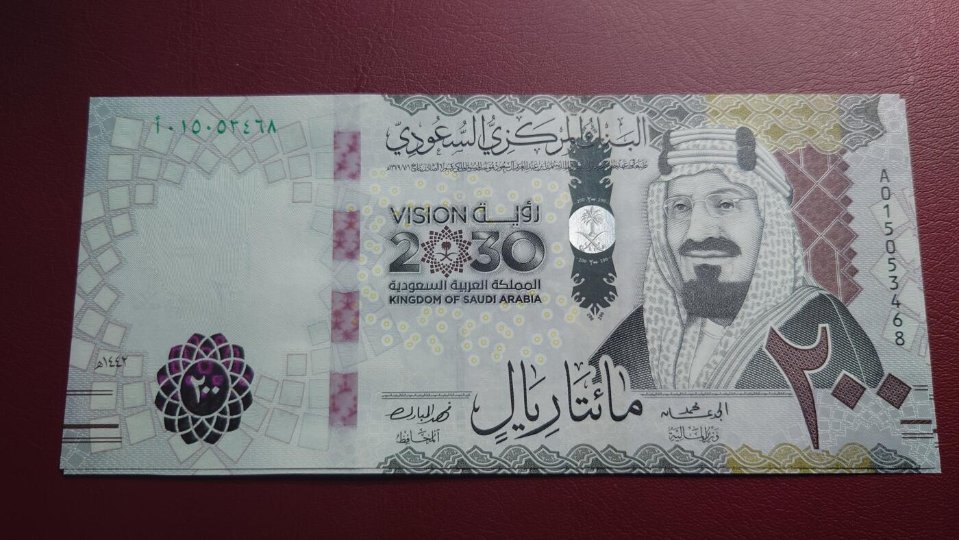 【世界钱币】精选微拍第110期暨2024年第21期  剩余杂货选购 2021年沙特阿拉伯200里亚尔 纪念钞全新绝品尾号468