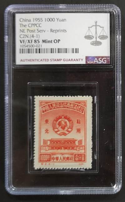 公藏评级第65期拍卖 - 中国邮票（东北贴用，壹仟圆）一枚，ASG评级XF85分。