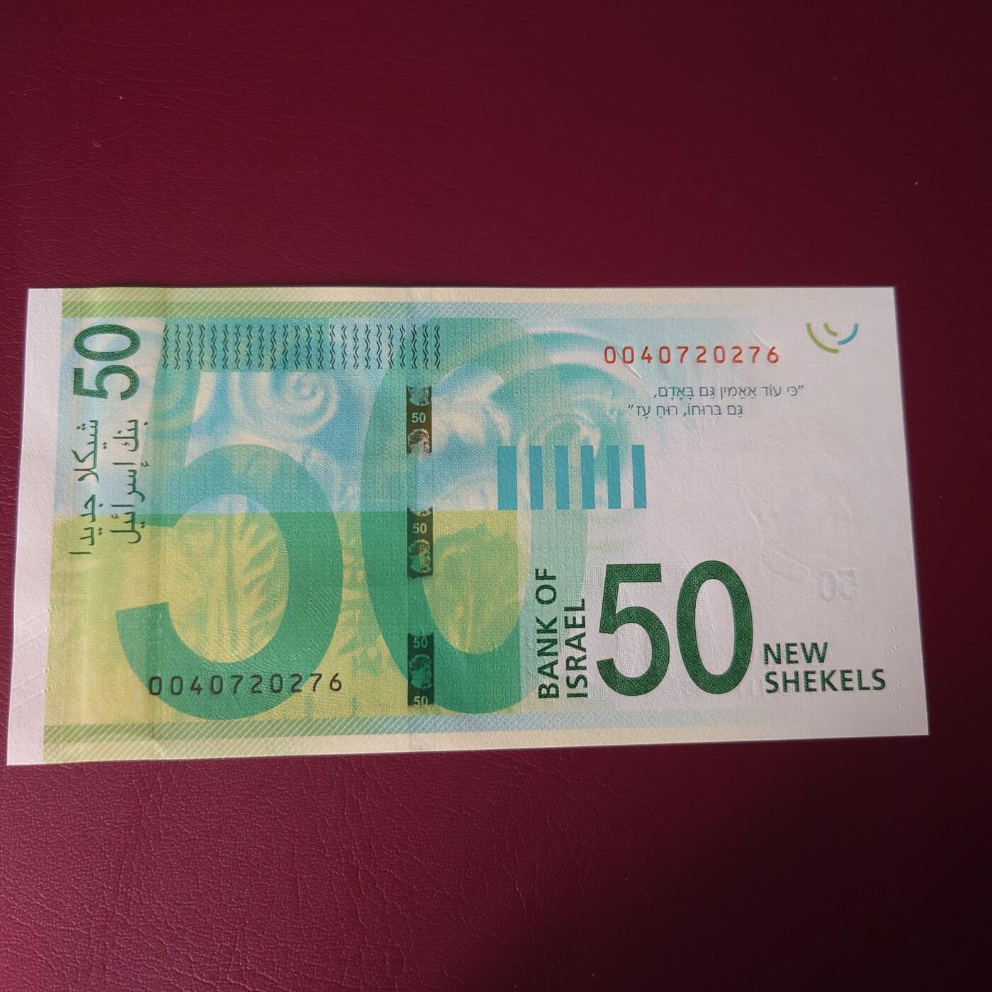 【世界钱币】精选微拍第110期暨2024年第21期  剩余杂货选购 2014年以色列50谢克尔 全新绝品尾号276