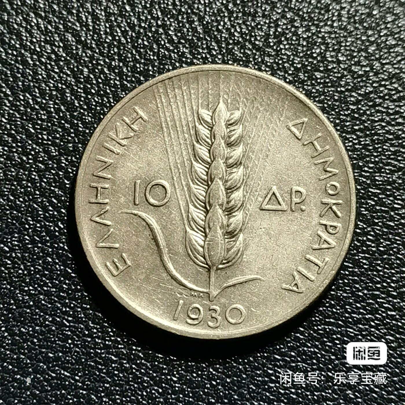 🎉🎊乐享宝藏💎💰~20240623专场 希腊10德拉克玛银币~谷物女神.德墨忒尔 【面值】10德拉克玛 【尺寸】25mm 【材质】银 【重量】7g 【成色】50%