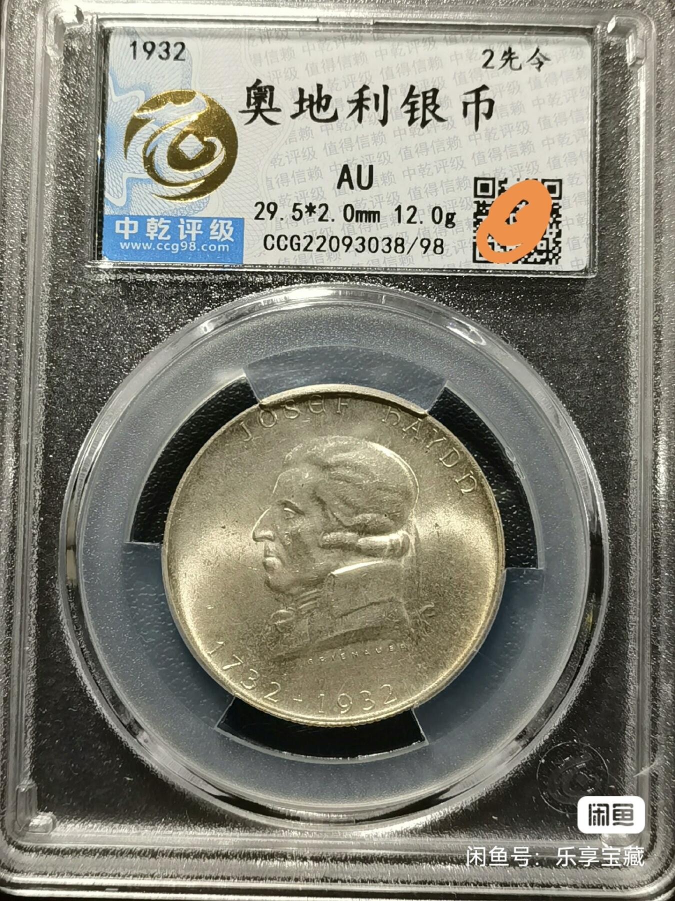 🎉🎊乐享宝藏💎💰~20240623专场 奥地利2先令银质纪念币~约瑟夫·海顿，作曲家 【面值】2先令 【尺寸】29.5mm 【材质】银 【重量】12g 【成色】64% 【发行量】30万