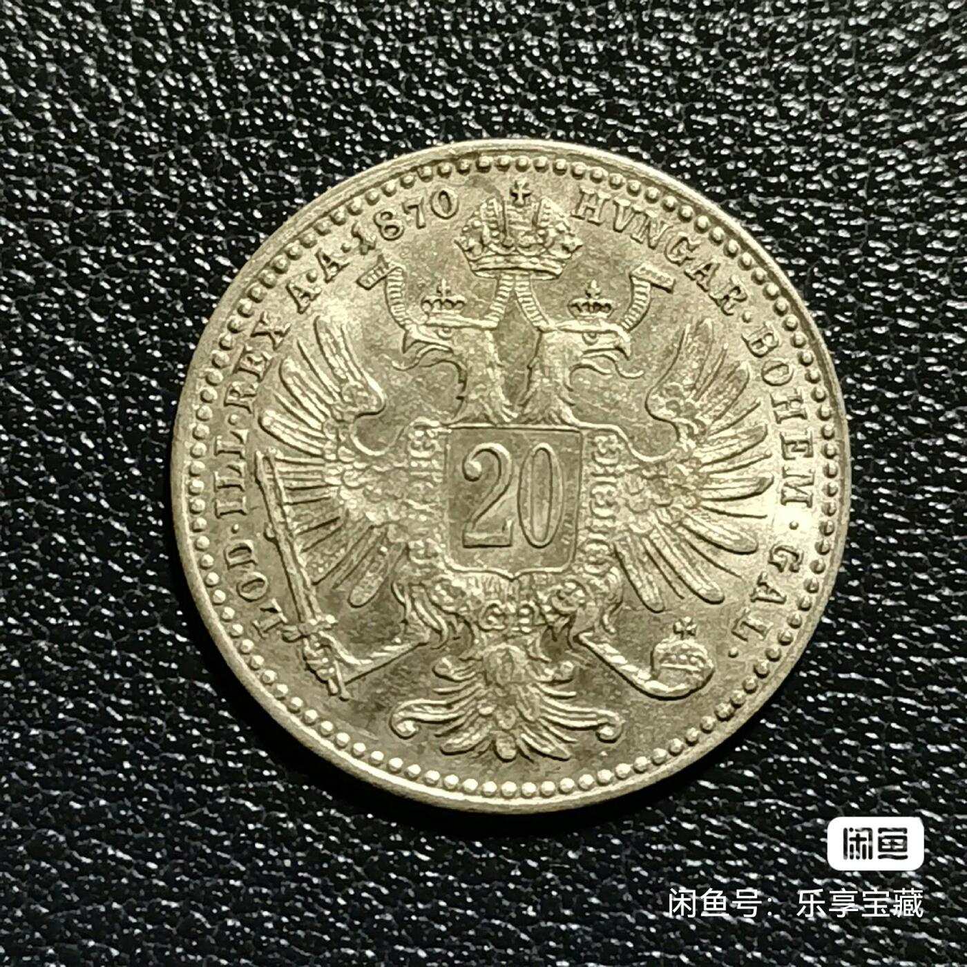🎉🎊乐享宝藏💎💰~20240623专场 奥匈帝国20克鲁泽银币