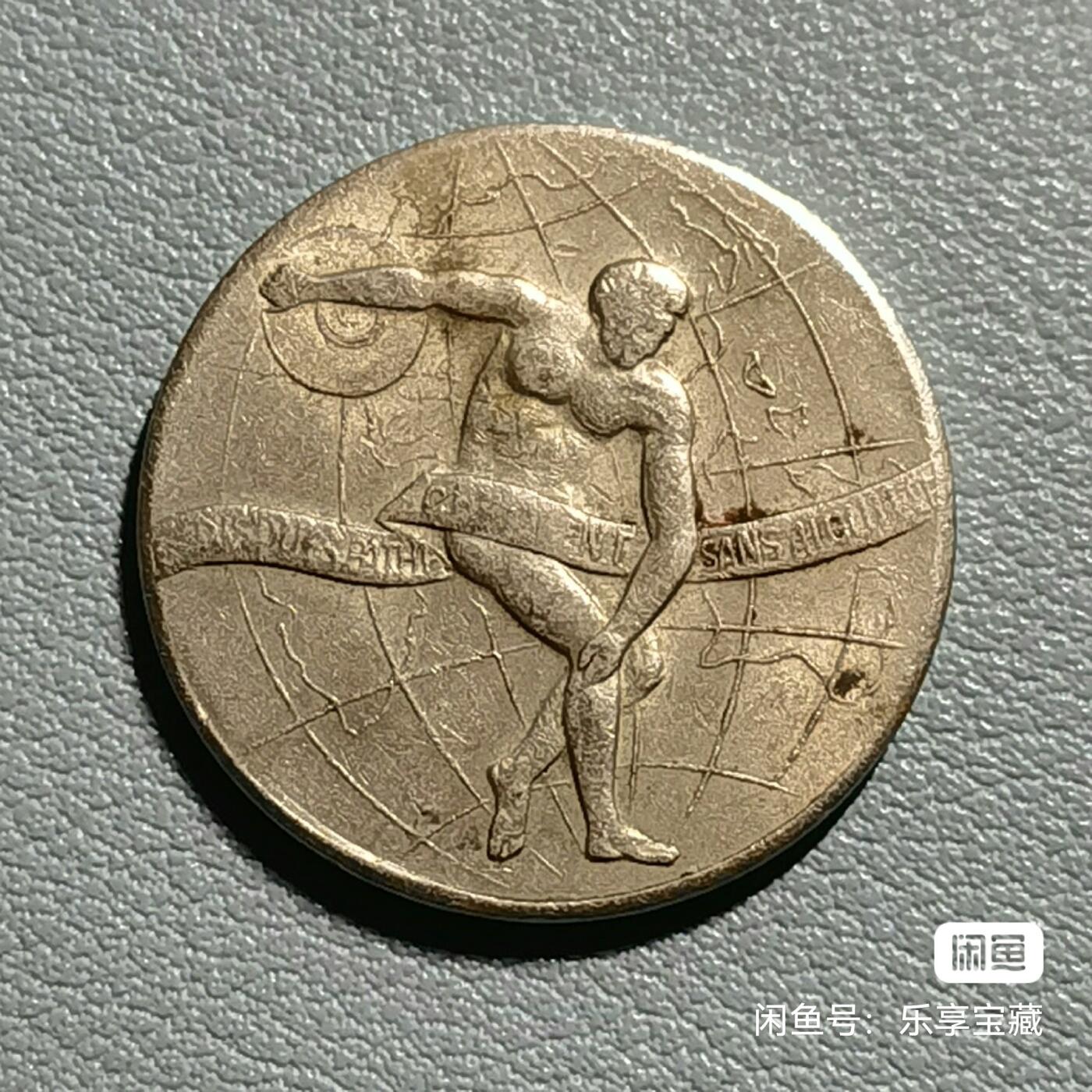 🎉🎊乐享宝藏💎💰~20240623专场 法国巴黎留声机展览会代用币