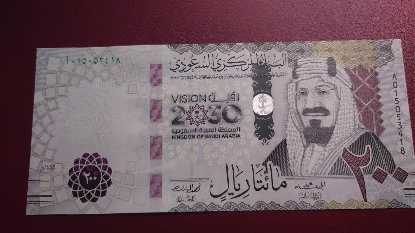 【世界钱币】精选微拍第110期暨2024年第21期  剩余杂货选购 2021年沙特阿拉伯200里亚尔 纪念钞全新绝品尾号418