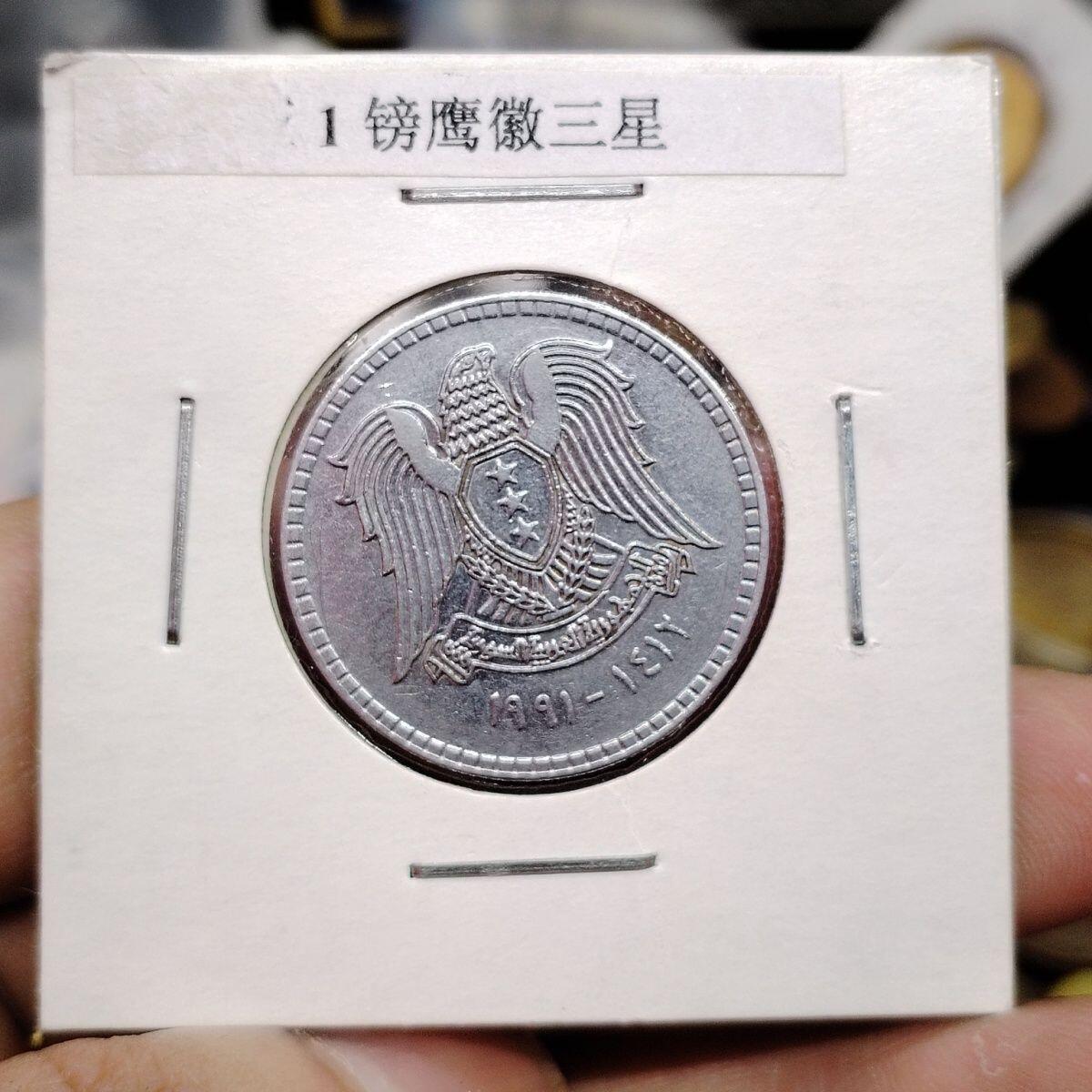 20240601 【精选】叙利亚1镑直径27MM 保真按图发货6009