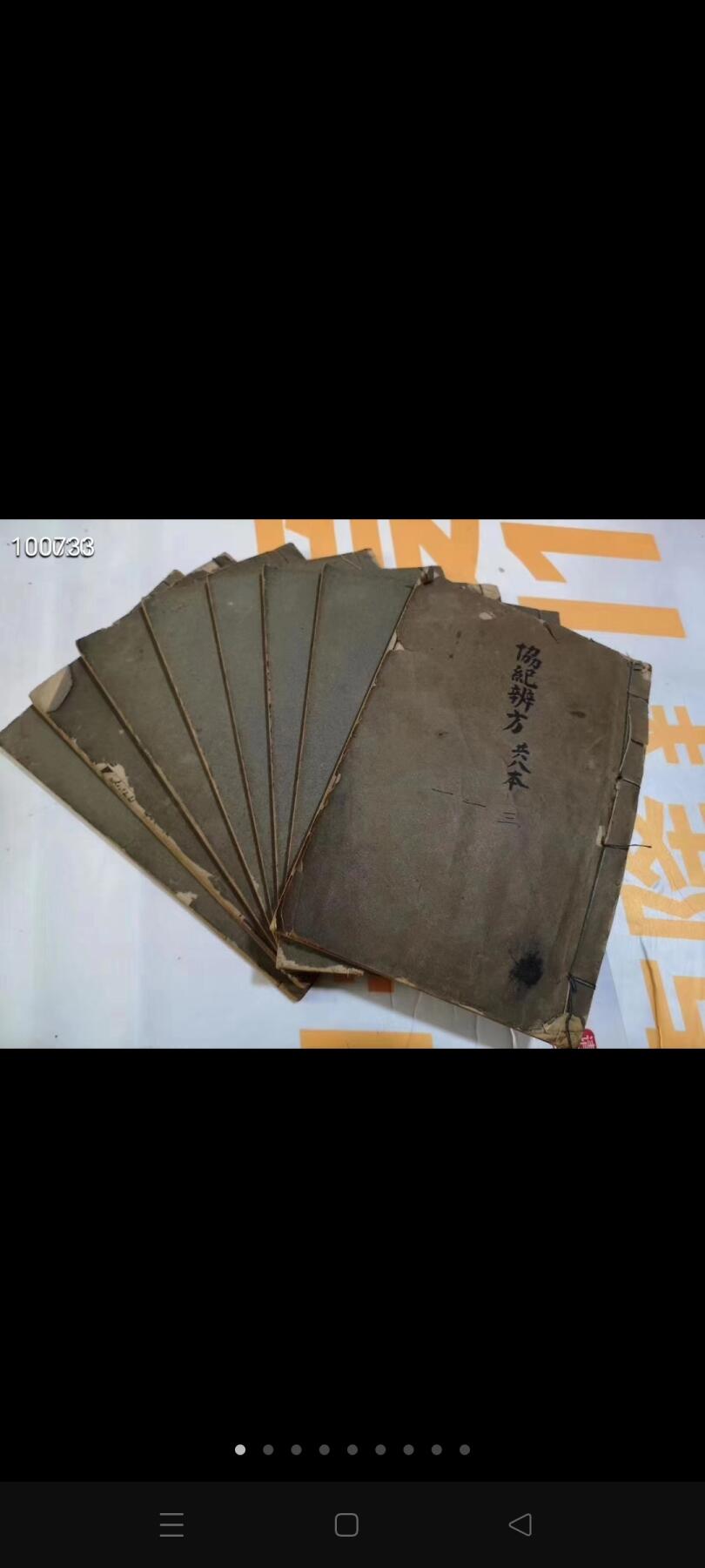 《协纪辨方书》八册36卷全 此书是皇家择吉教材，权威著作。 纪，本义记录。年、月、日、星辰、历数五纪。即时间与星辰。 方，是四方，东、南、西、北、中五方。即方位。 协纪与辨方，协，协调、择的意思，纪，时间，辨，分辨，方，五方、方向 