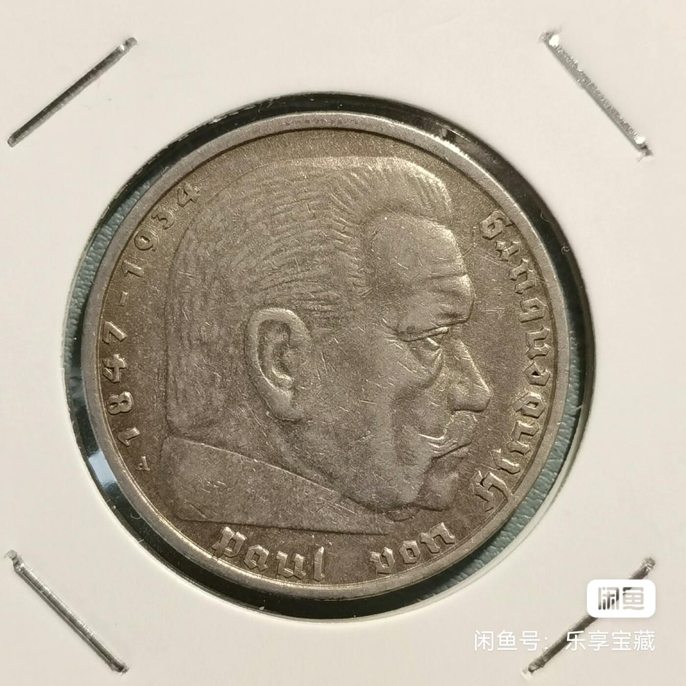 🎉🎊乐享宝藏💎💰~20240623专场 德国5马克银币~兴登堡，1935年 【面值】5马克 【尺寸】29mm 【材质】银 【重量】13.8g 【成色】90%